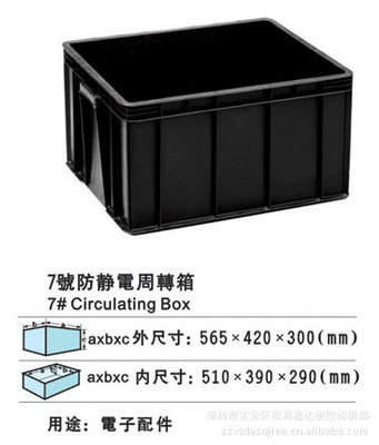 供应防静电周转箱 防静电胶箱 - 供应防静电周转箱 防静电胶箱厂家 - 供应防静电周转箱 防静电胶箱价格 - 深圳市宝安区松岗鑫达塑胶经销部 - 